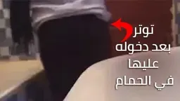 ابن جزائري ينيك امه المحجبة في الحمام و يدخل زبه في طيزها عافية سكس جزائري ام تزني مع ابنها